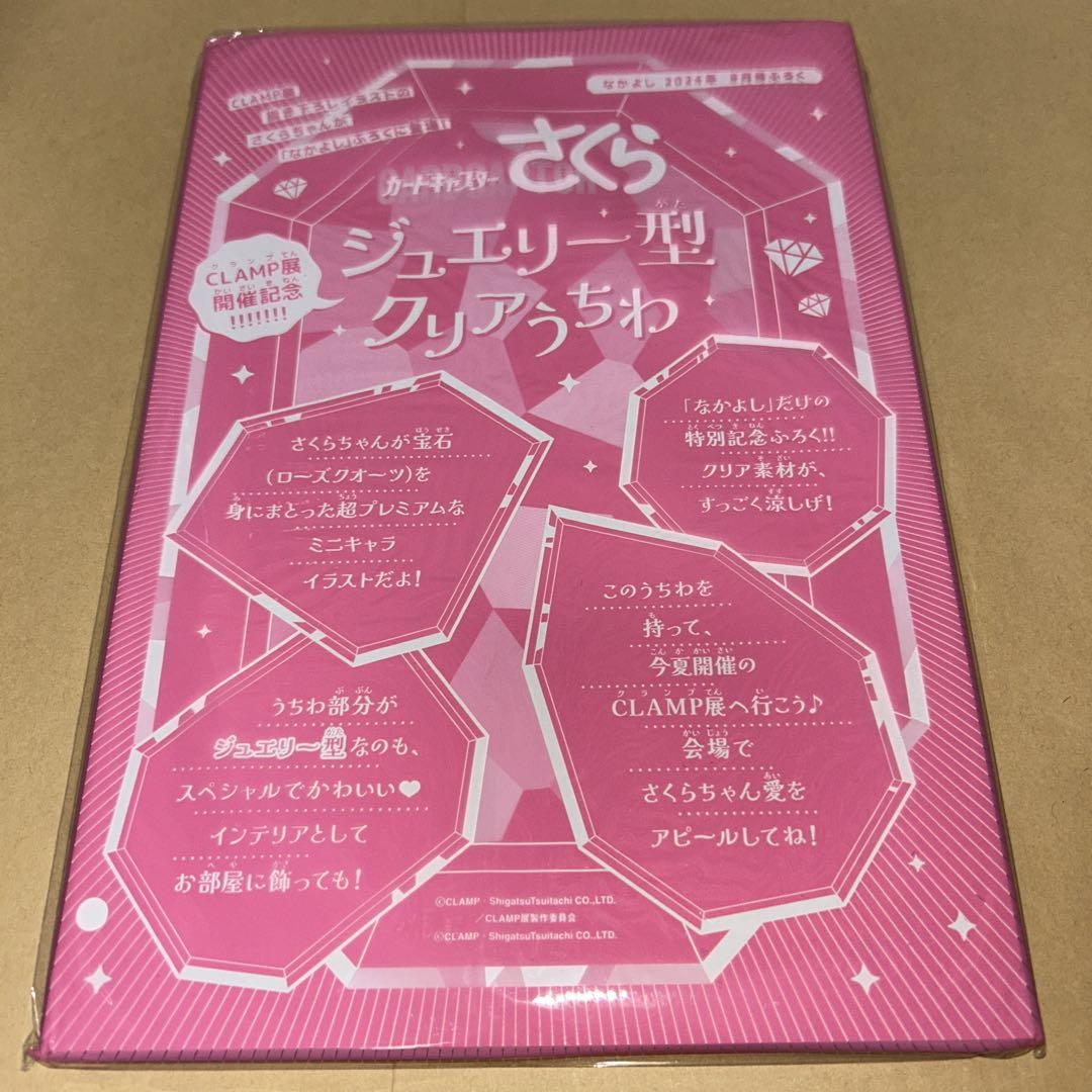 未開封 なかよし 付録 なかよし平成8年3月号ふろく 6枚セット