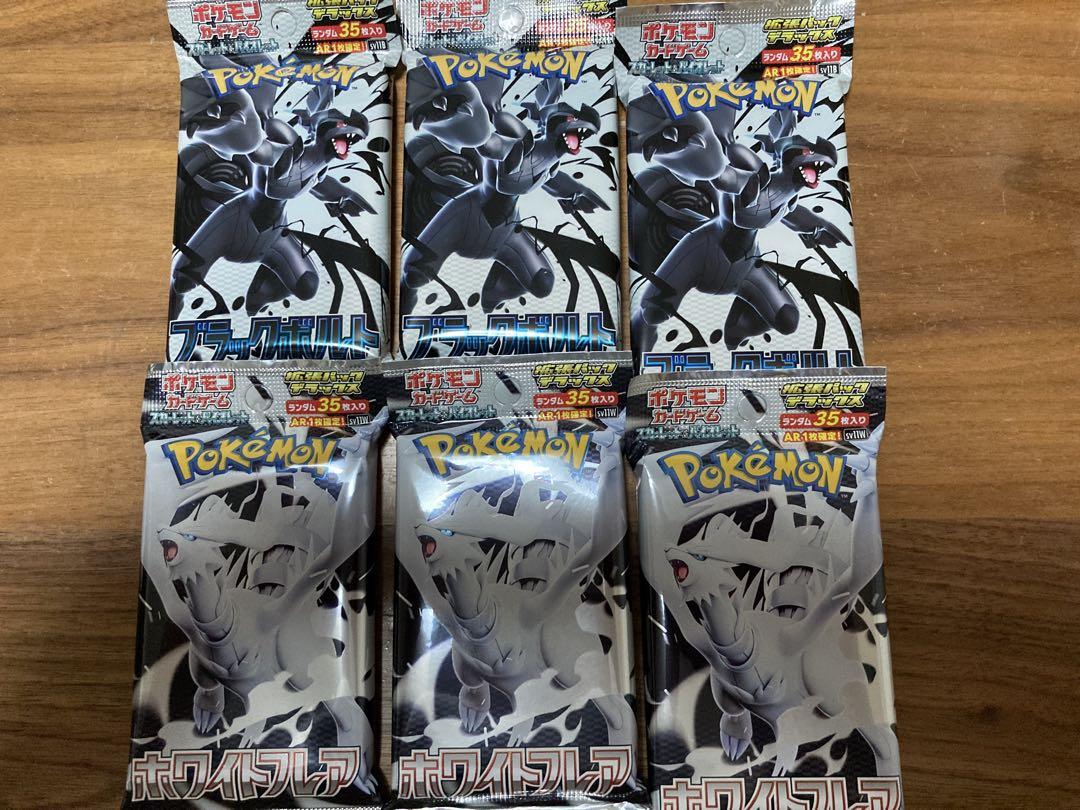 ブラックボルト　33P ホワイトフレア　36P 合計69パック分　バラパック ポケカ】バラパック70パック以上！新弾「ブラックボルト