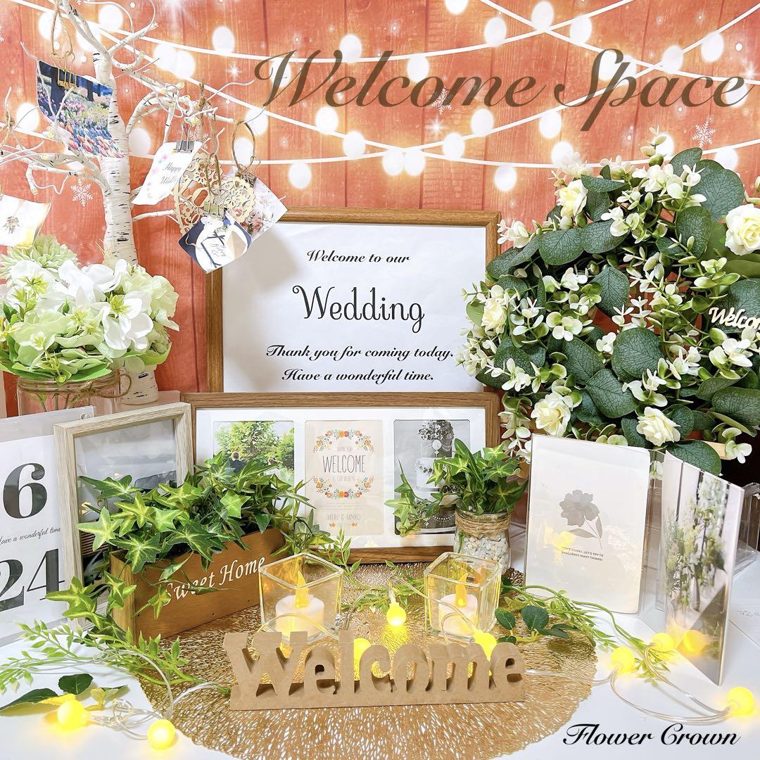 ウェルカムスペースセット 結婚式 まとめ売り セット　ウエディング ブライダル