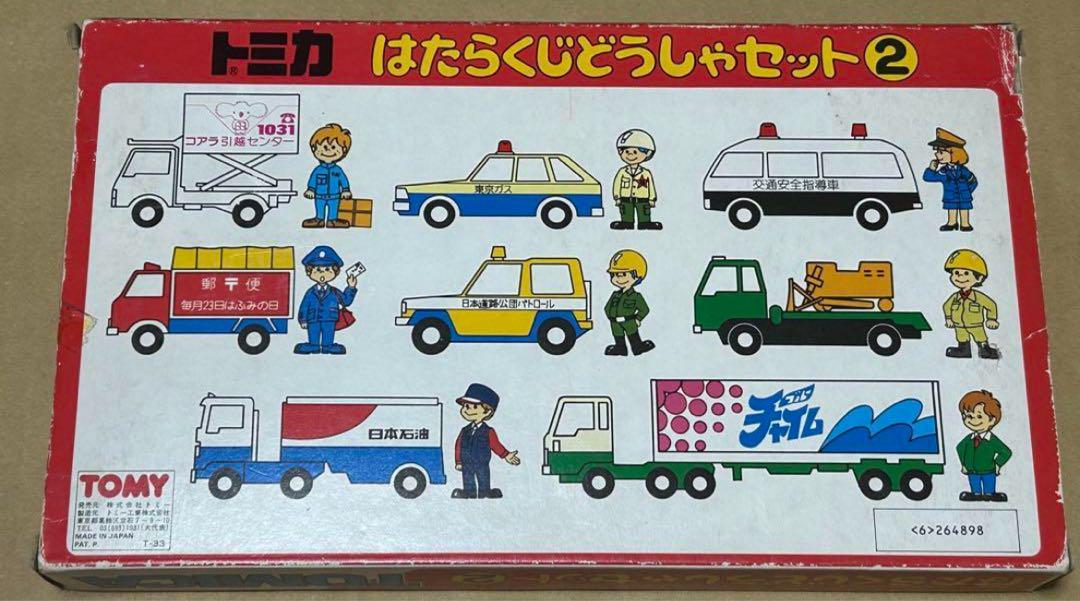 トミカ ギフトセット はたらくじどうしゃセット2