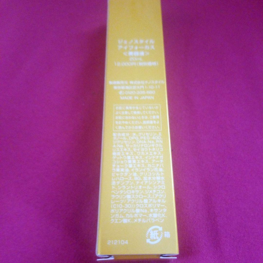 お買い得ジェノスタイルアイフォーカス美容液新品♡