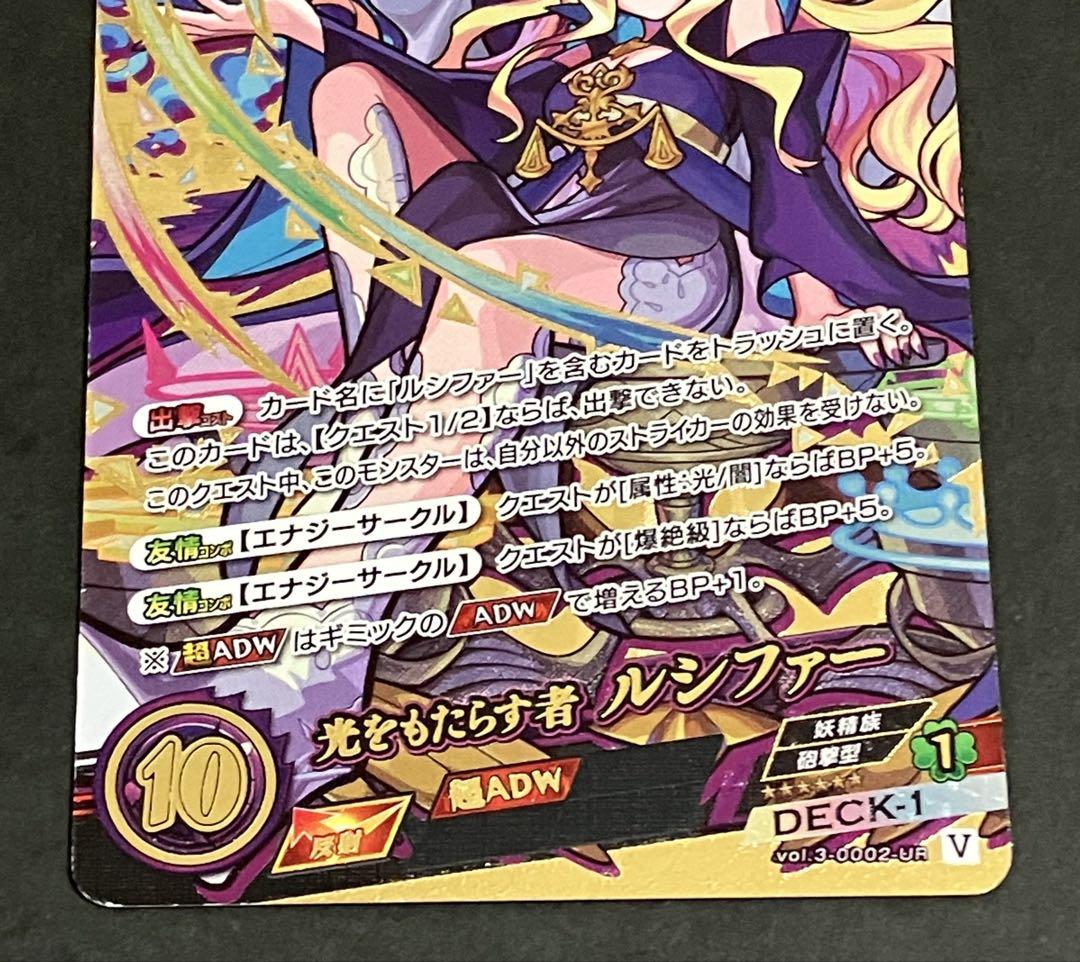 【公式ショップ】 匿名配送】モンストカードゲーム 光をもたらす者 ルシファー UR その他