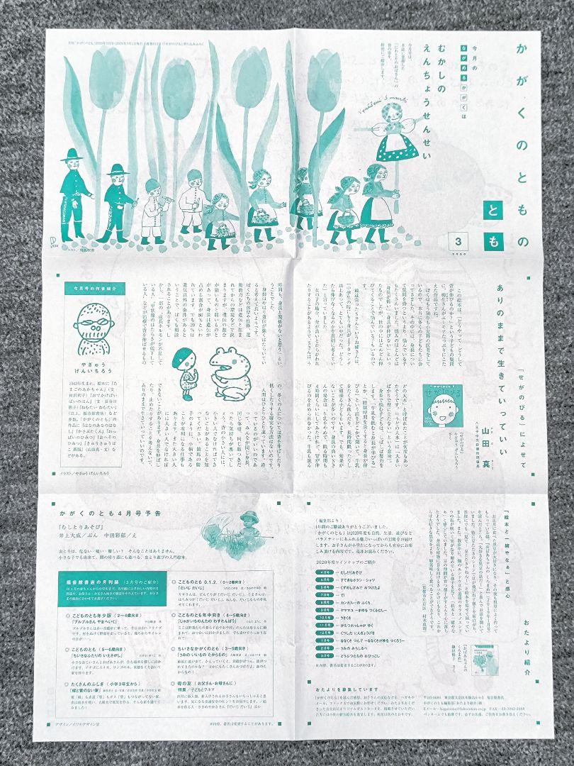 ☆福音館書店 絵本 かがくのとも 付録 6枚セット☆ - メルカリ
