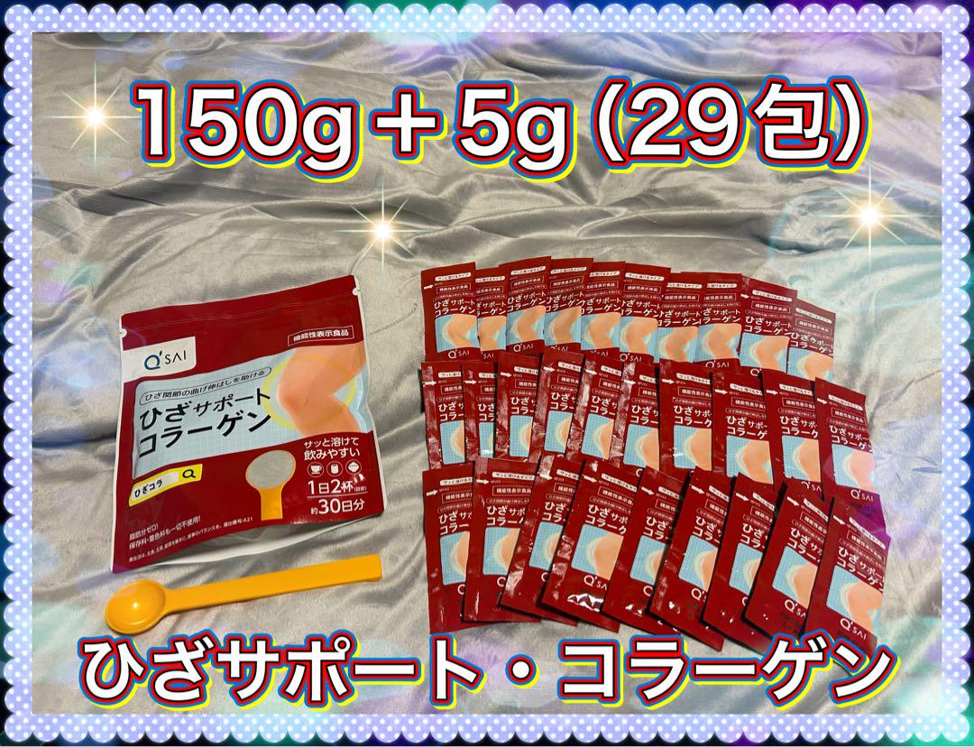 【ひざサポートコラーゲン】150g・5g×29