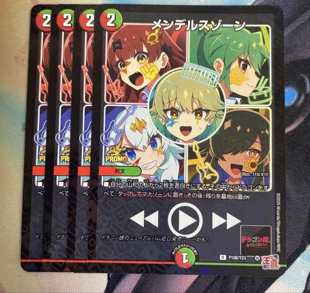 メルカリ便 メンデルスゾーン ゲーマーズ プロモ 4枚セット メンデルスゾーン プロモ 4枚 - メルカリ