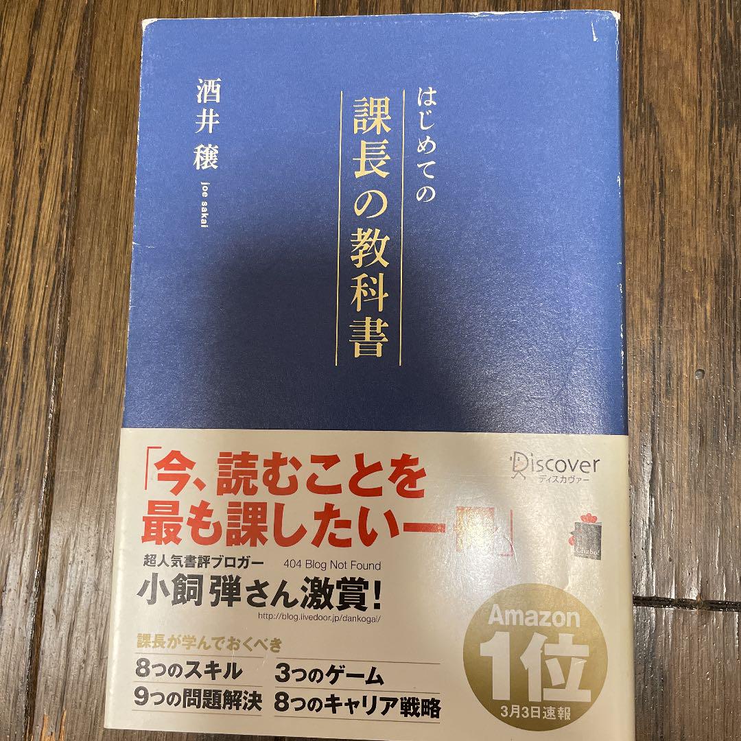 はじめての課長の教科書 メルカリ はじめての課長の教科書 メルカリ