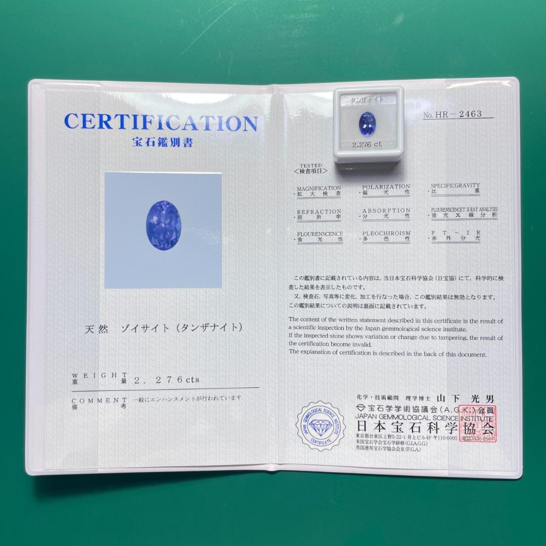 2.276ct ミニ鑑別書付き