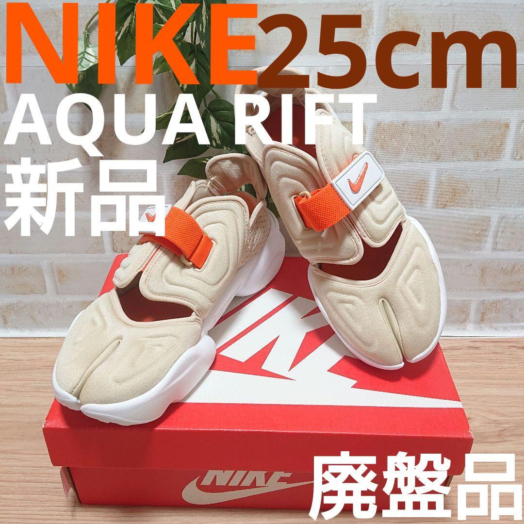日本初の NIKE AQUA オレンジ ベージュ ラタン アクアリフト ナイキ RIFT 靴