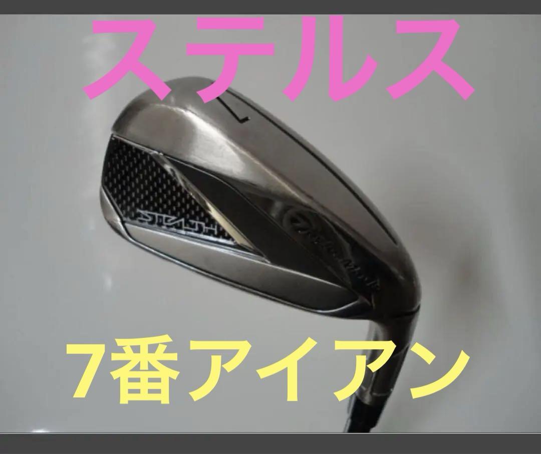 ステルス　7番