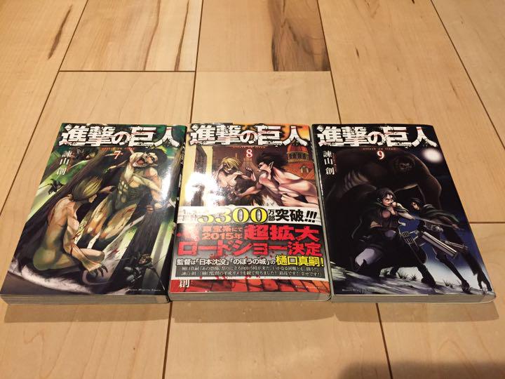 メルカリ 進撃の巨人 単行本 7巻 8巻 9巻 3冊セット 7巻のみ初版 少年漫画 1 199 中古や未使用のフリマ メルカリ 進撃の巨人 単行本 7巻 8巻 9巻 3冊セット 7巻のみ初版 少年漫画 1 199 中古や未使用のフリマ