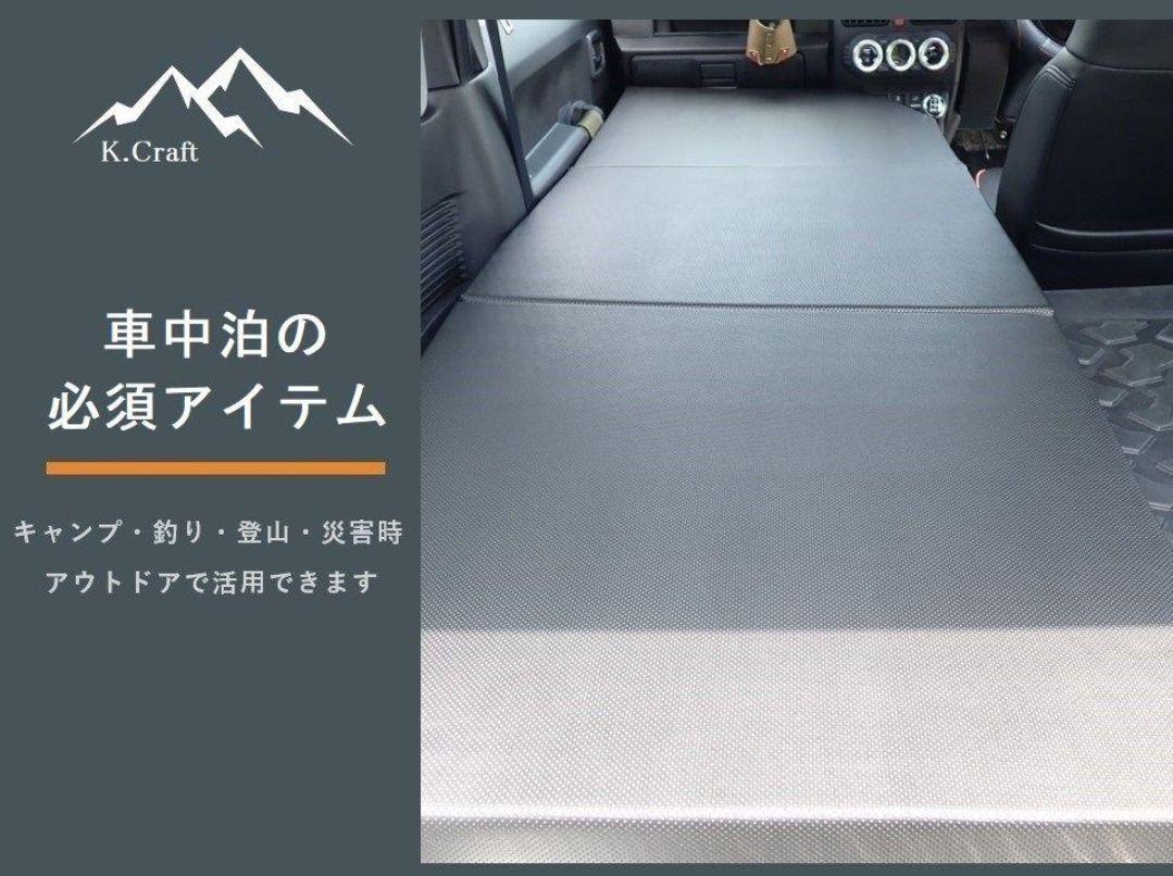 K.Craft 様製　ジムニー JB64 シエラ JB74 専用 ベッドマット