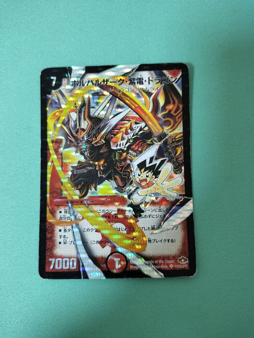 デュエマ ボルバルザーク・紫電・ドラゴン シークレット 1枚 - メルカリ