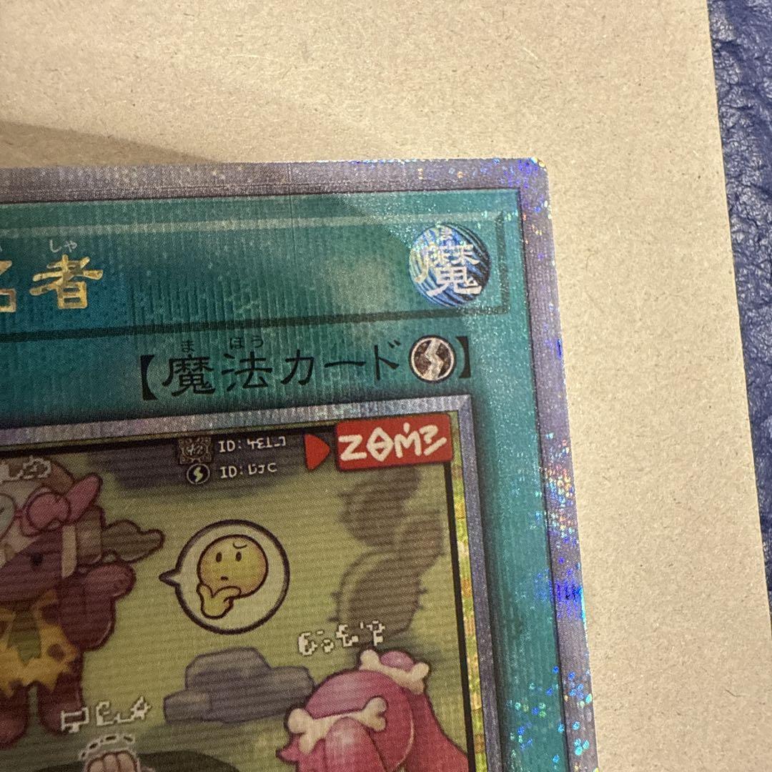 遊戯王 墓穴の指名者　25th クオシク 絵違い
