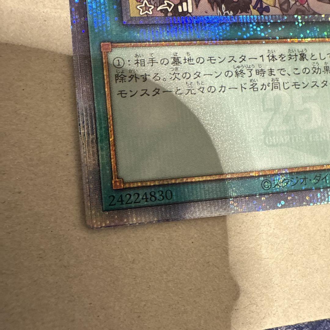 遊戯王 墓穴の指名者　25th クオシク 絵違い