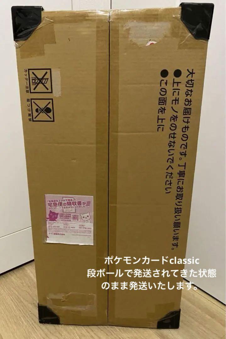 ポケモンカードclassic 新品未開封