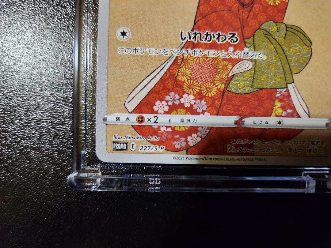 見返り美人ピカチュウ　[S-P 227](ポケモン切手BOXプロモーションカード