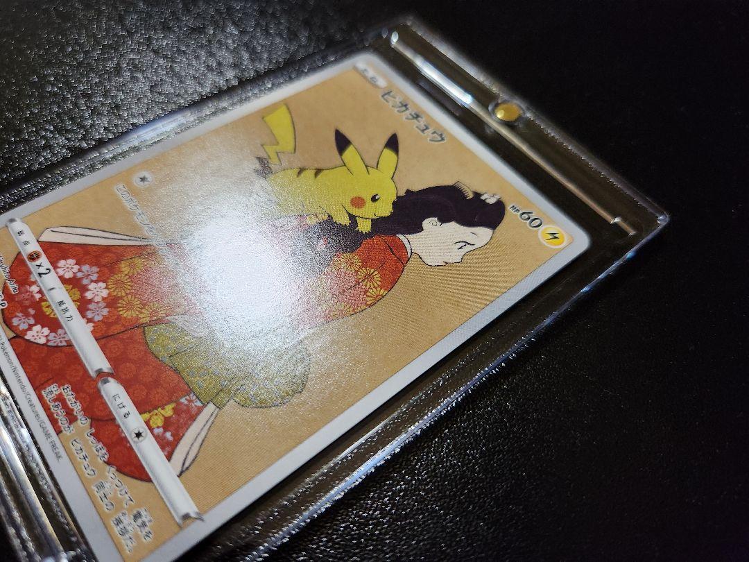 見返り美人ピカチュウ　[S-P 227](ポケモン切手BOXプロモーションカード