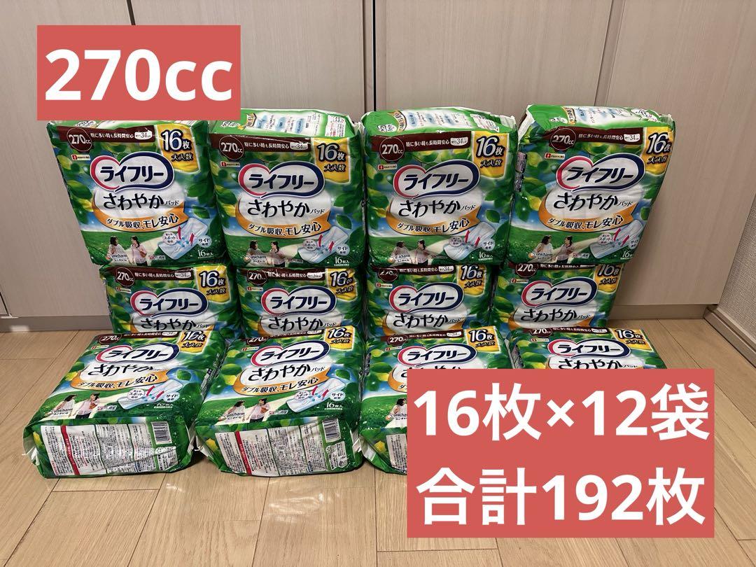 ライフリーさわやかパッド 270cc 16枚入×12袋