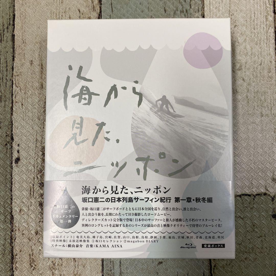 坂口憲二 海から見たニッポン ブルーレイ3巻セット（海から見た