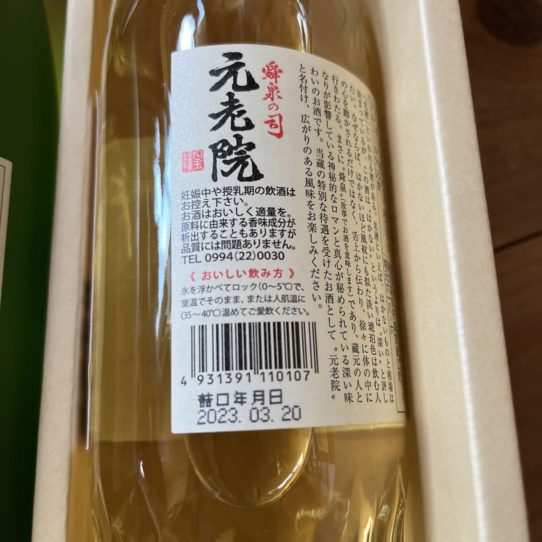 魔王　焼酎　白玉醸造飲み比べ3本セット