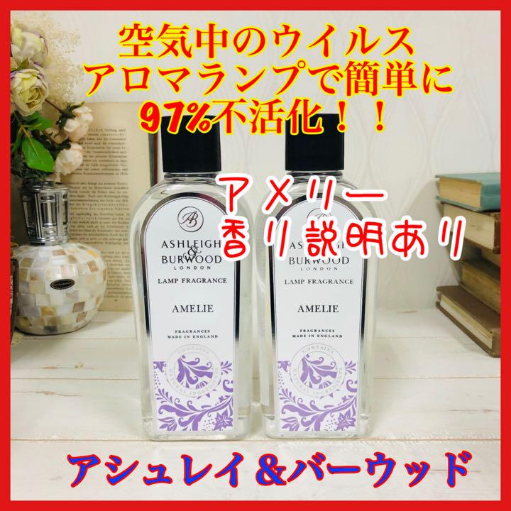 人気を誇る 6本セット♪変更可 アシュレイ&バーウッド フレグランスランプオイル500ml - 芳香器