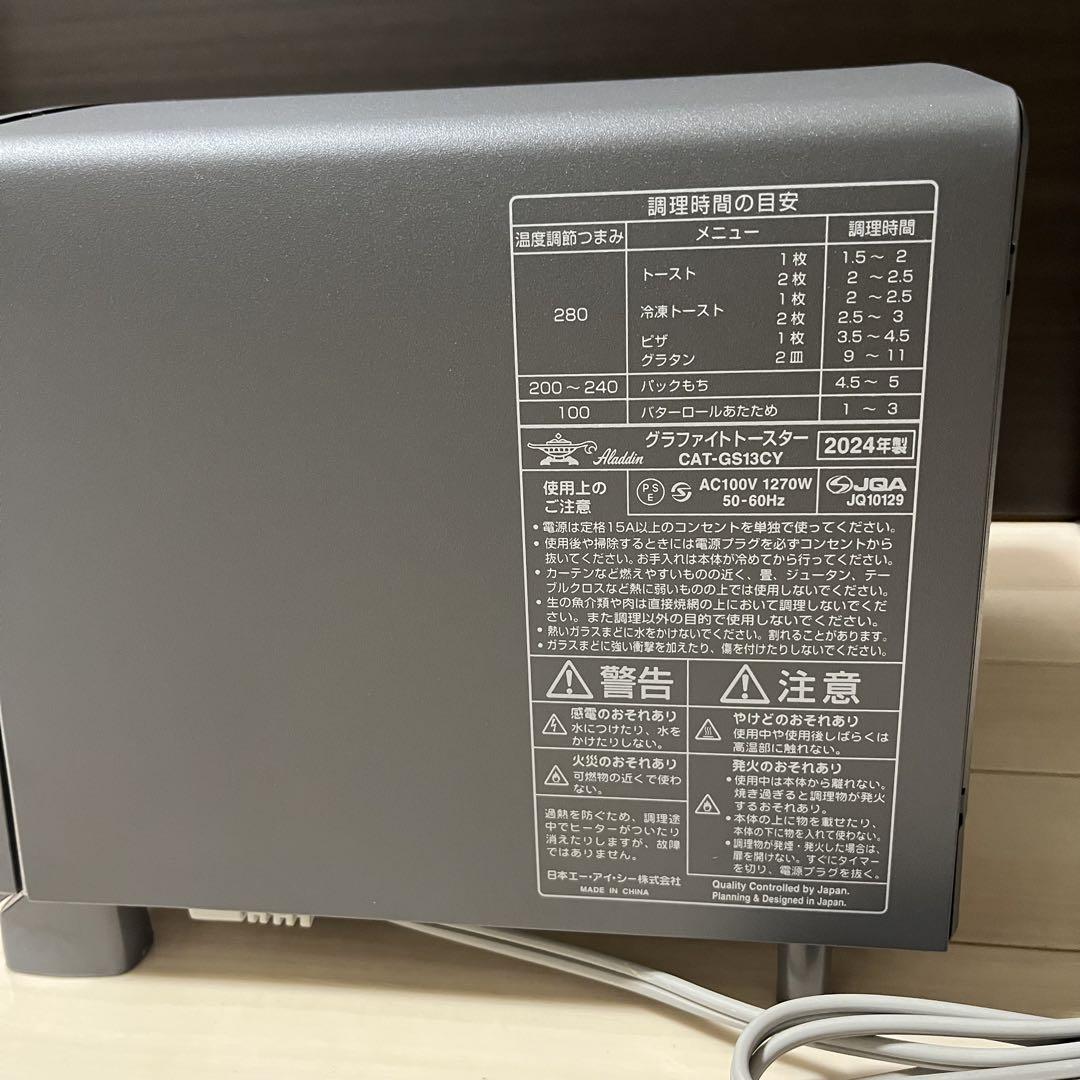 アラジン　Aladdin グラファイトトースター　CAT-GS13bCY