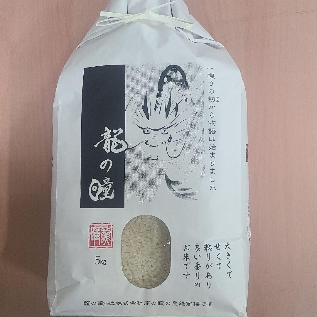 岐阜県産龍の瞳10kg(5kg×2袋)