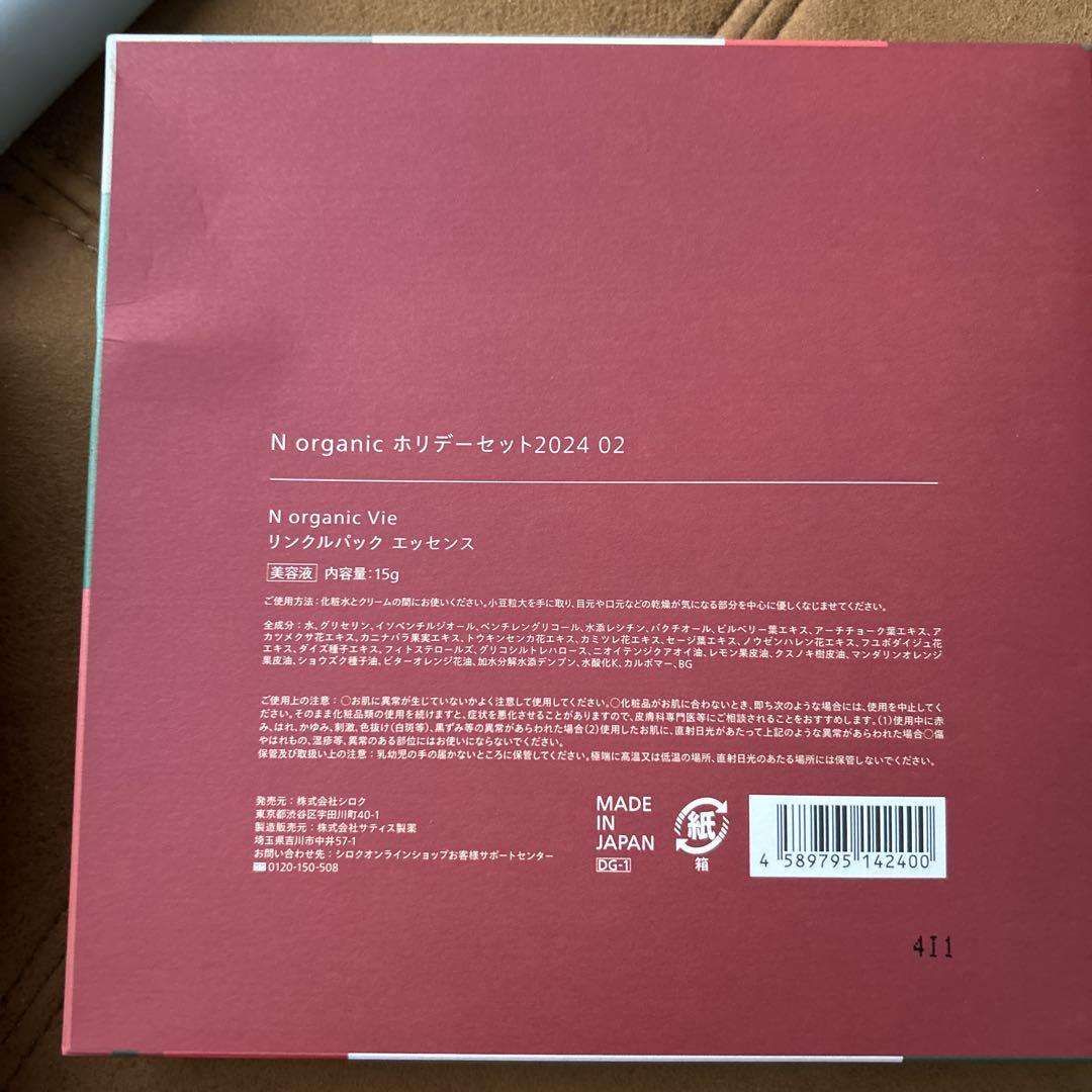 Nオーガニック化粧品セットa_n☺︎！@
