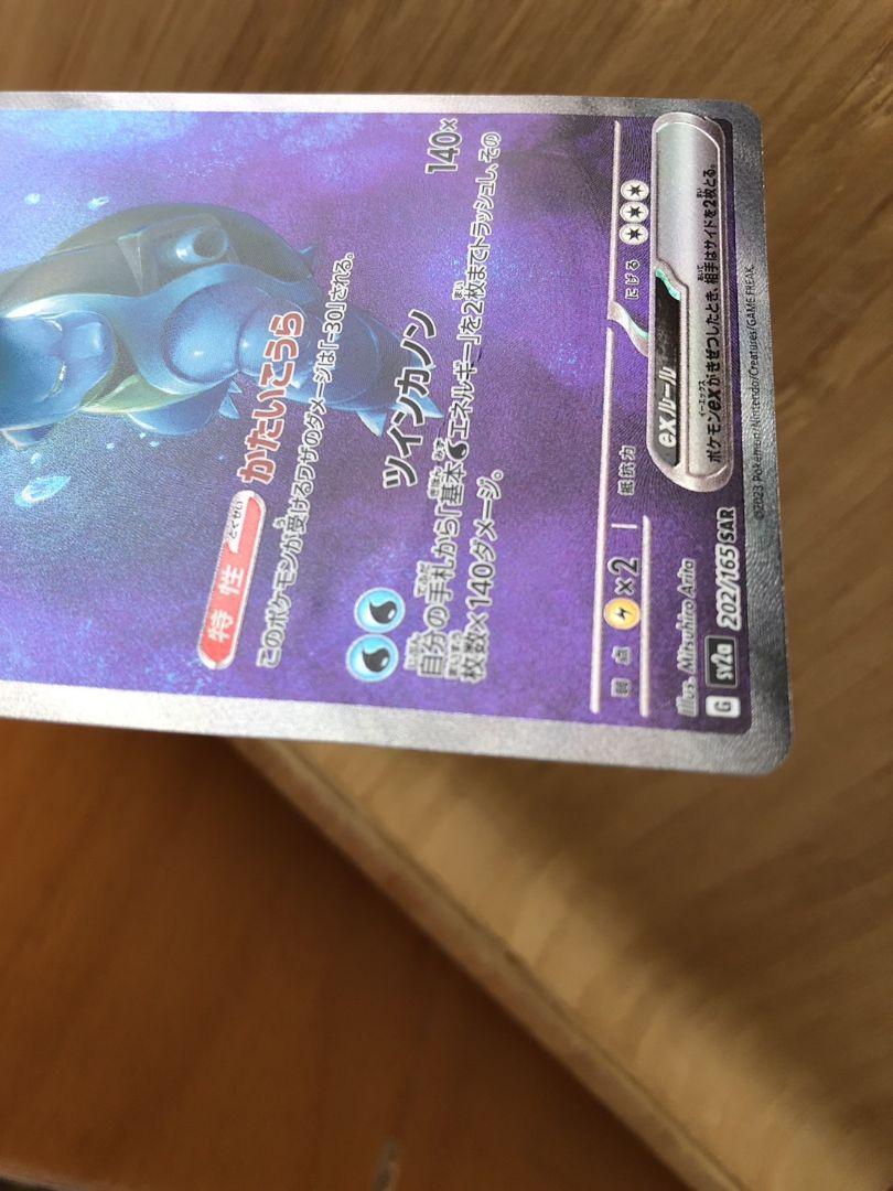 カメックスex SAR ポケモンカード151 202/165 Amazon.co.jp: ポケモンカード151 sv2a 強化拡張パック