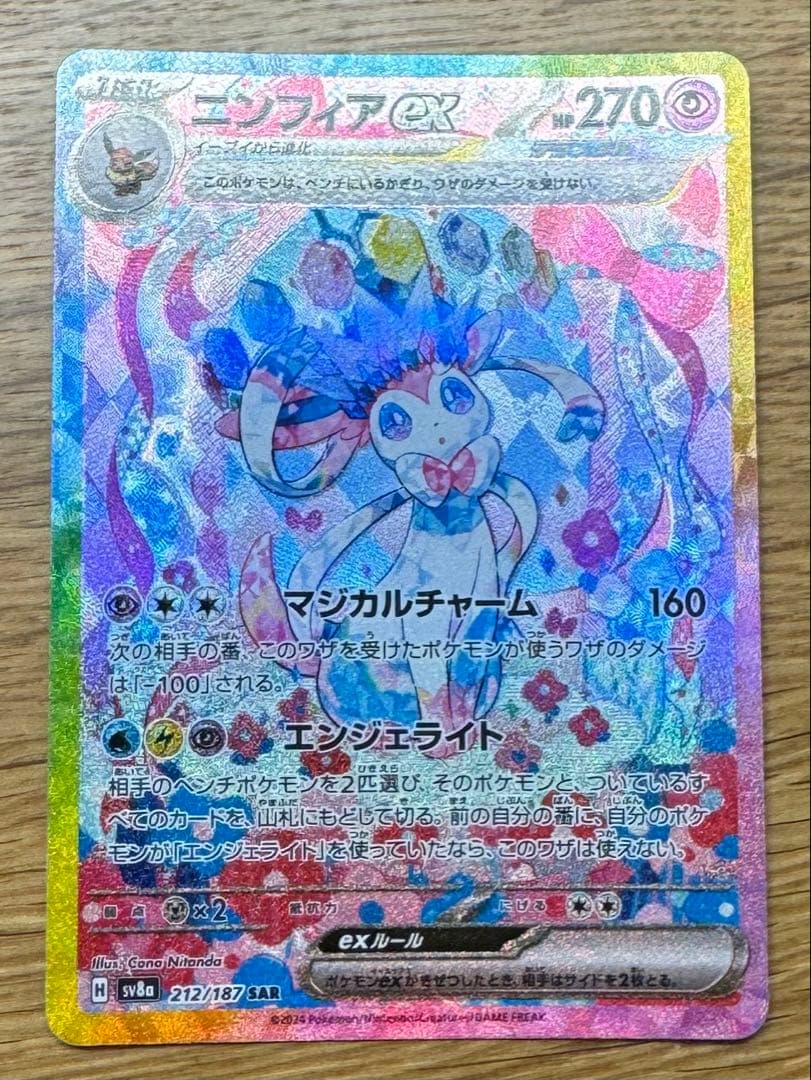 ニンフィアex SAR SV8a テラスタルフェスex 212/187