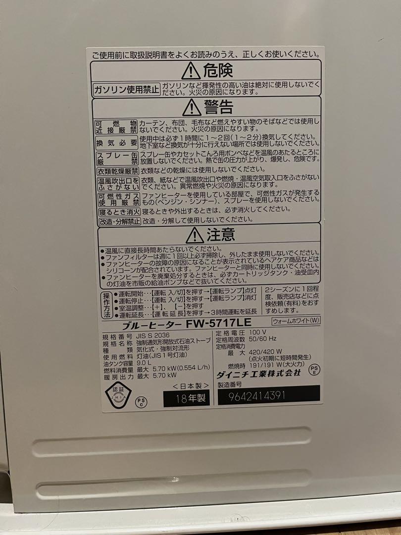 ダイニチ ブルーヒーター 石油ファンヒーター