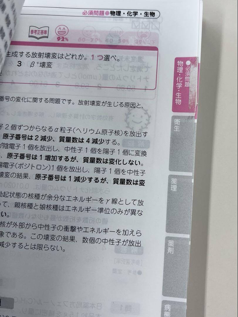 薬学ゼミナール出版の第105回〜110回薬剤師国家試験