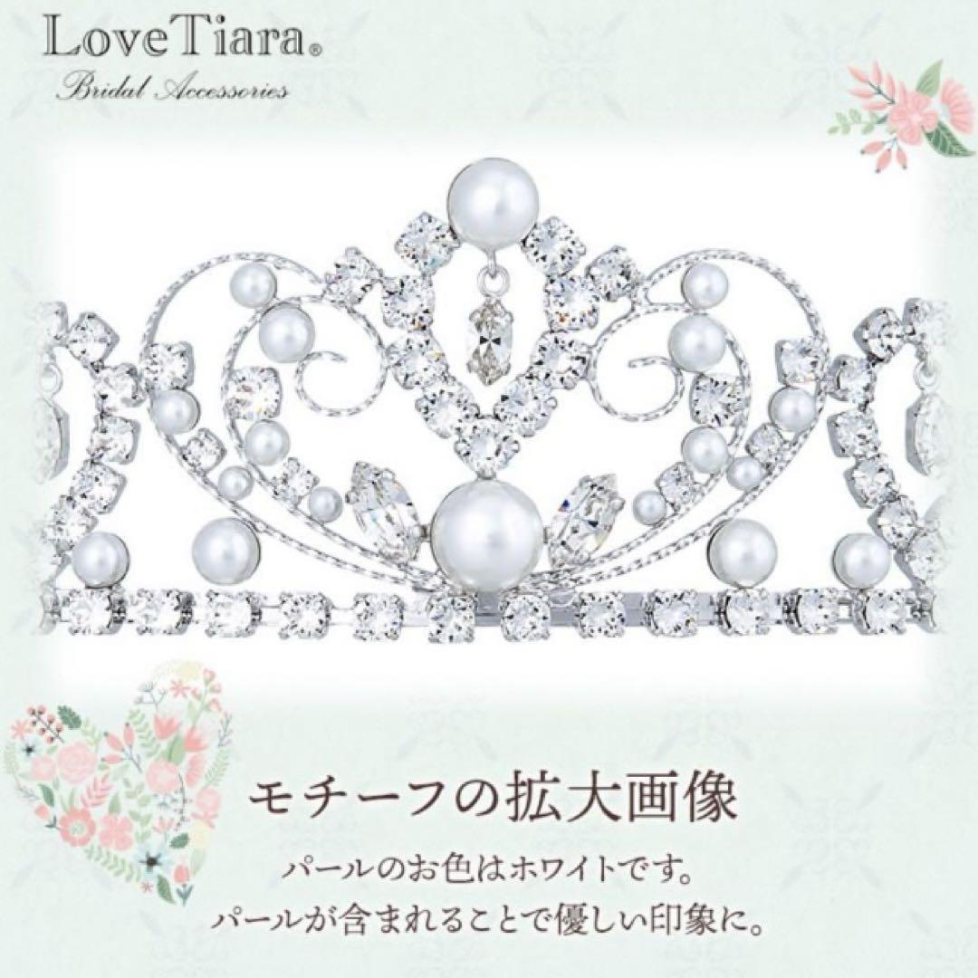 スワロフスキー プリンセス ティアラLove Tiara クリスタル パール 687627644916 パール クリスタル ウェディング小物 ティアラ