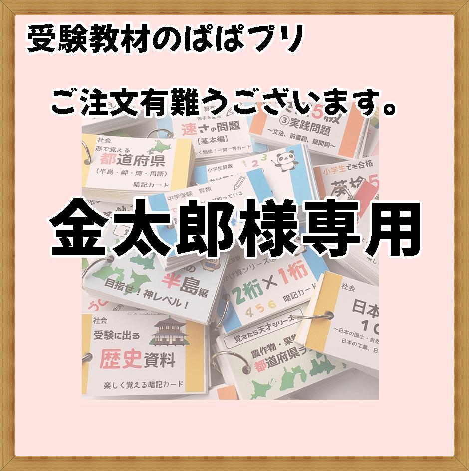 金太郎　74、84、85、86、30、32