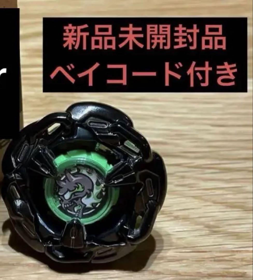 ヘルズチェイン5-60T 新品未開封 8個 ベイコード付き ヘルズチェイン 5-60HT ベイブレードx 内袋未開封 ベイコード付き
