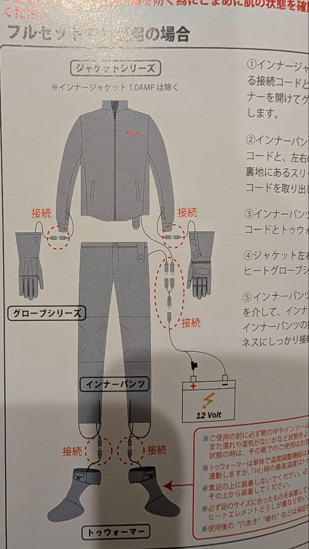 heatech Heat Master 電熱ウェア フルセット heatech Heat Master 電熱ウェア フルセット