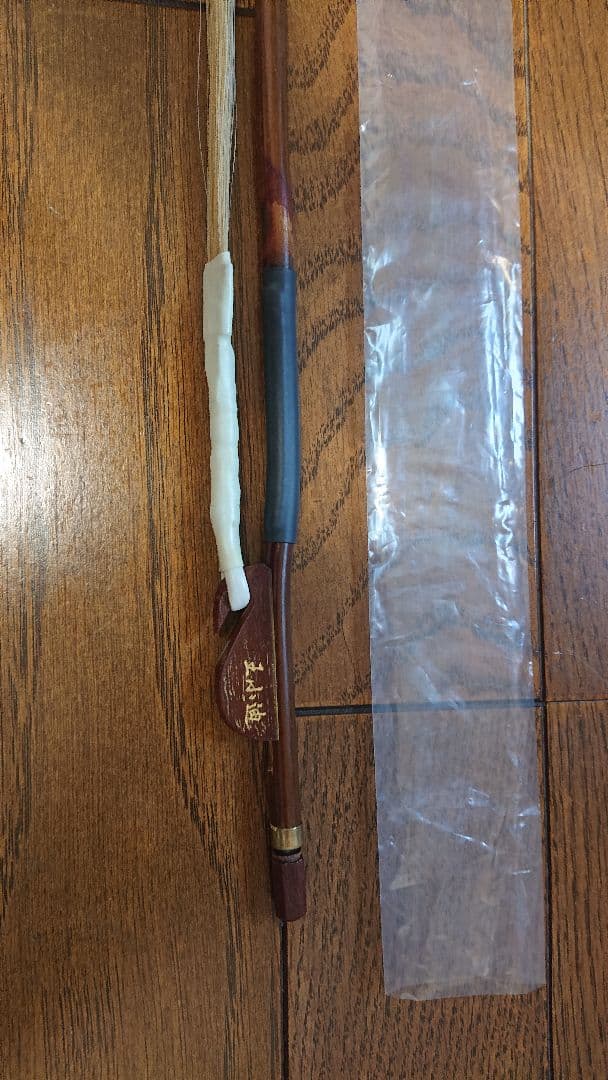 王小廸　二胡弓　紅竹