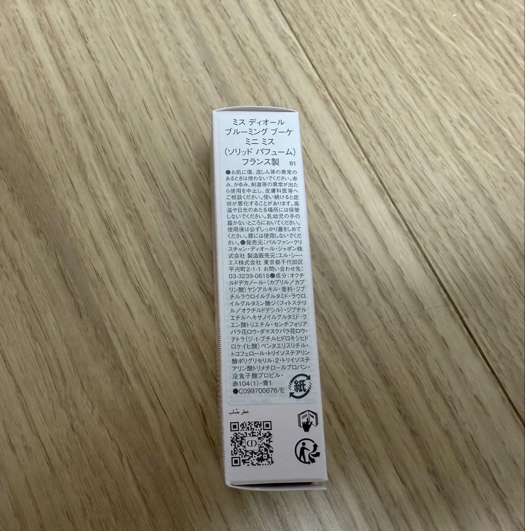 【未使用品】ミスディオール ブルーミングブーケ ミニミス(ソリッド パフューム)
