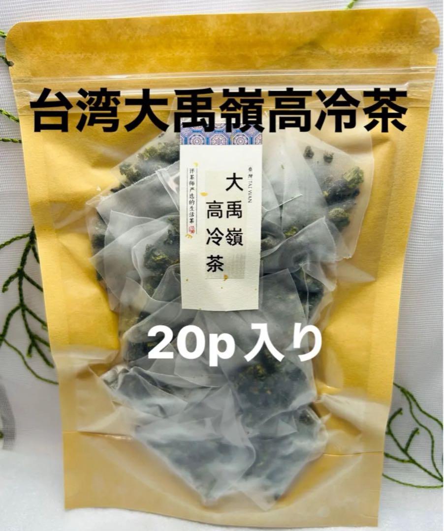 台湾　大禹嶺高冷茶　450g 台湾☆大禹嶺（花蓮段）高冷茶 20p×1袋 - メルカリ