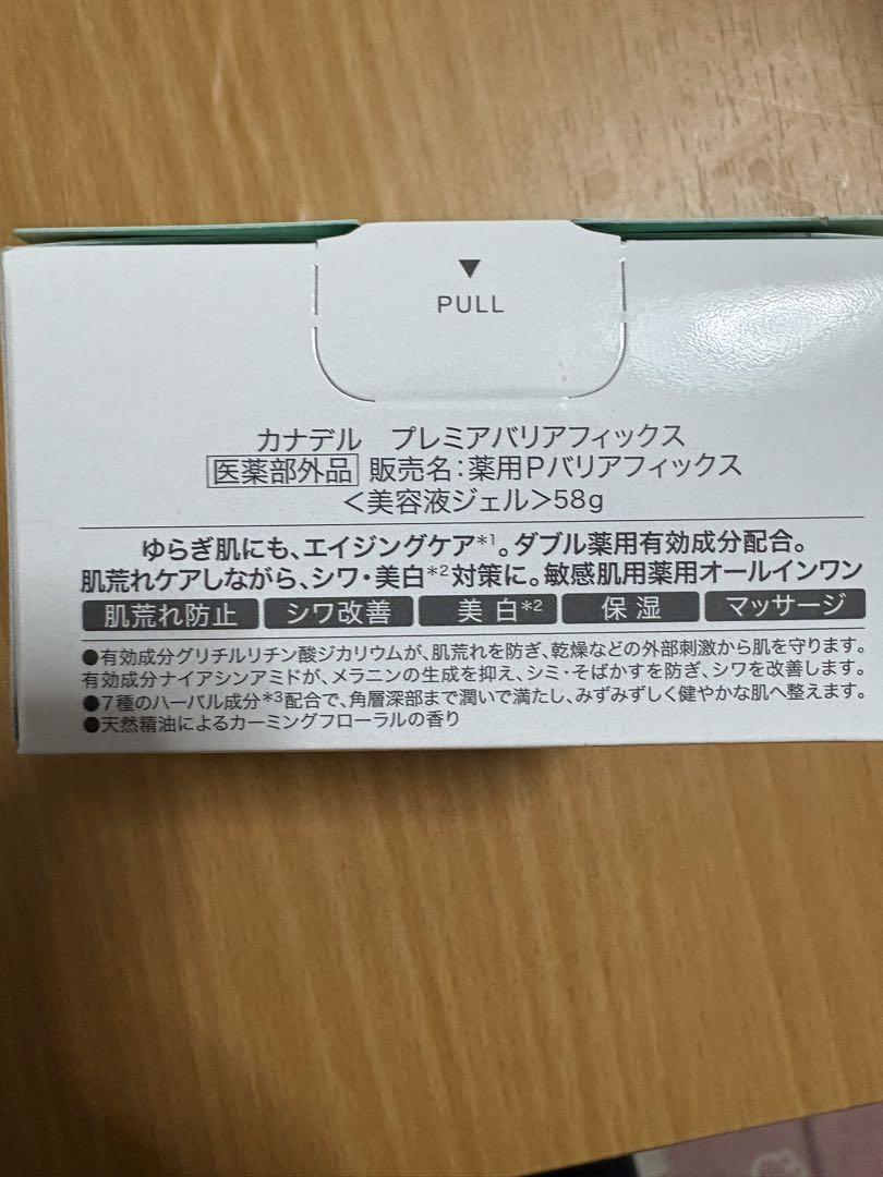 カナデル 薬用プレミアバリアフィックス 58g×2個