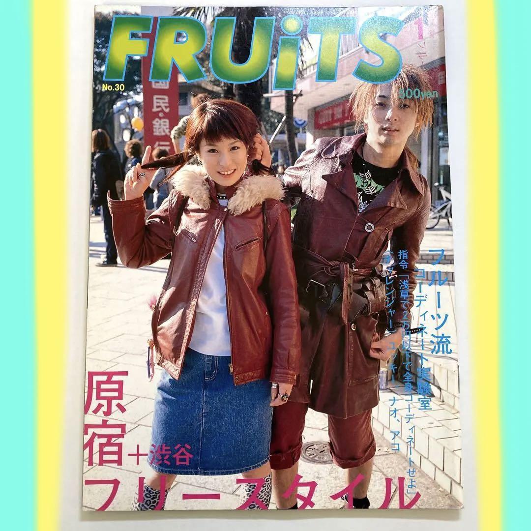 100%正規品 FRUiTSフルーツ2000年4月号 】古書Y2kストリート
