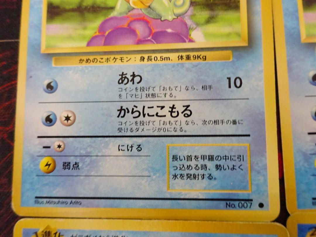 ポケカ 旧裏面 カメックス Lv52 おまけ付き 45-JY0426-09C