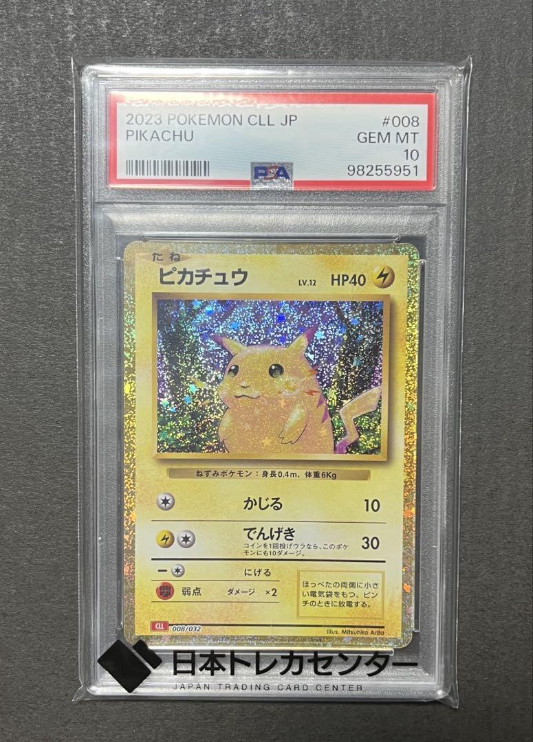 【4連番】PSA10 ピカチュウ classic 008/032 CLL PSA10 ピカチュウ CLL 008/032 Classic☆ - メルカリ