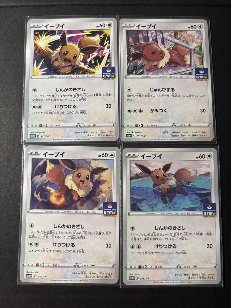 ブイズ ジムプロモ セット