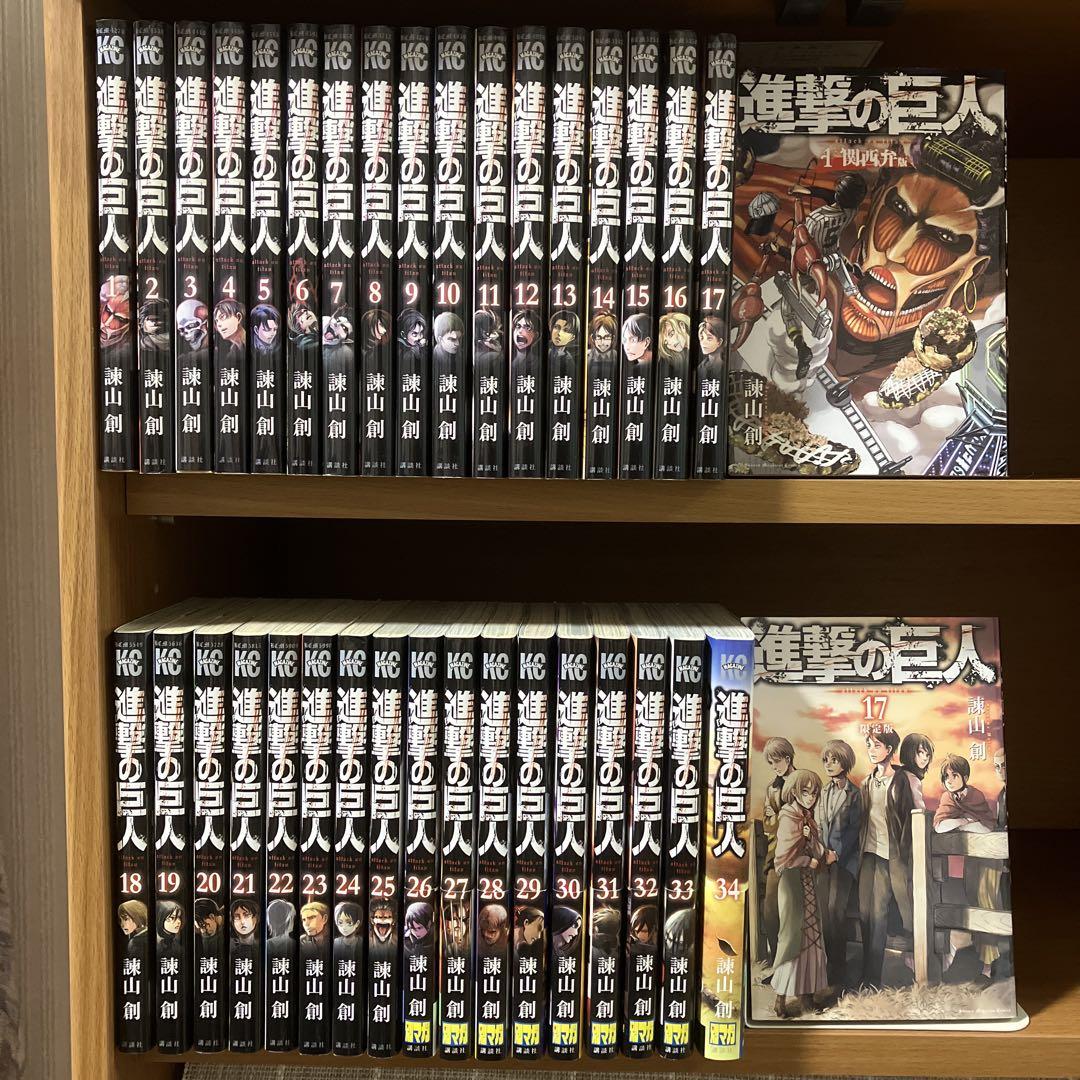 進撃の巨人　全巻セット　1〜34巻　1 関西弁版　17 限定版　計36冊