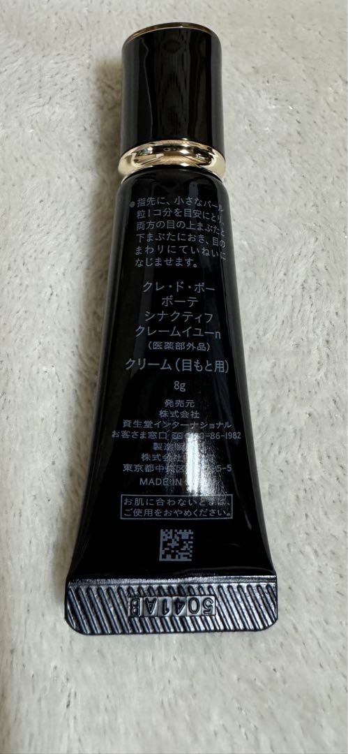 シナクティフ　クレームイユー n 3g 2個8g 1個