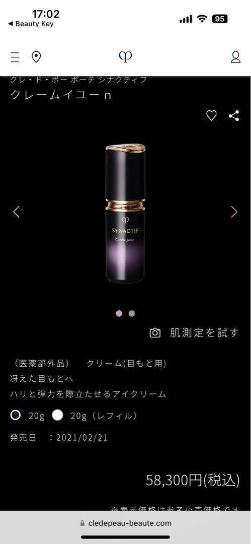 シナクティフ　クレームイユー n 3g 2個8g 1個