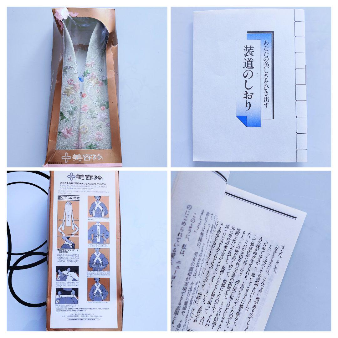 新品　長襦袢用　半衿　つけ襟　重ね衿　美容衿　花柄　刺繍　成人式　振袖　袴