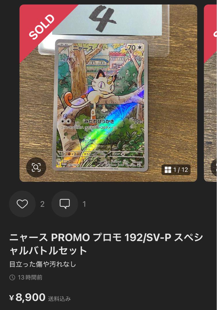 ゼ*ん様 【美品】最安値　ニャース　192 プロモ　ロケット団参上！ 25th