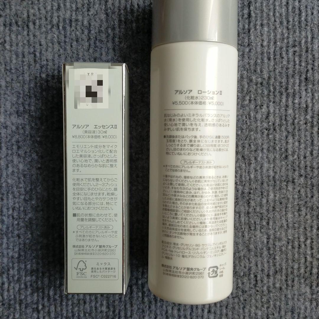 アルソア ローションII 230ml アルソア エッセンスⅡ30ml 試してみた